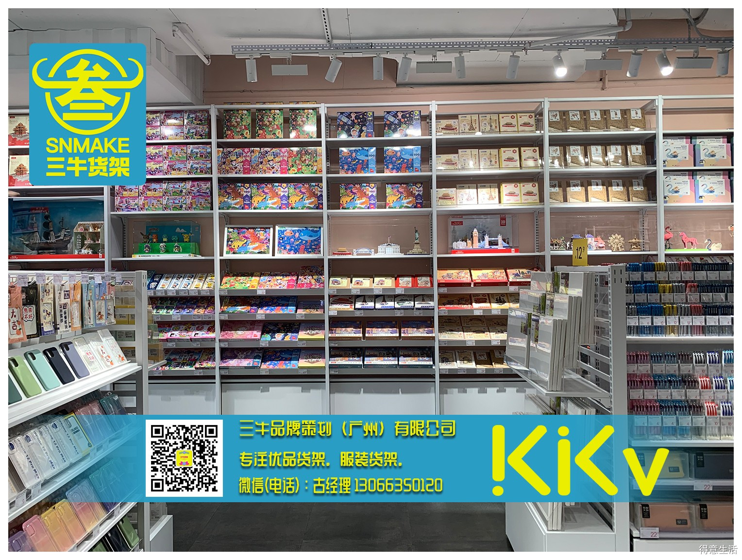 2021年三牛貨架文創(chuàng)類貨架 杰出創(chuàng)意與卓越品味的品牌策劃典范
